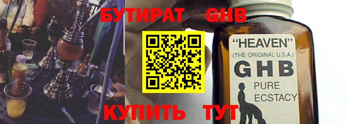 Буйнакск  Бутират GHB  Вход с VPN 