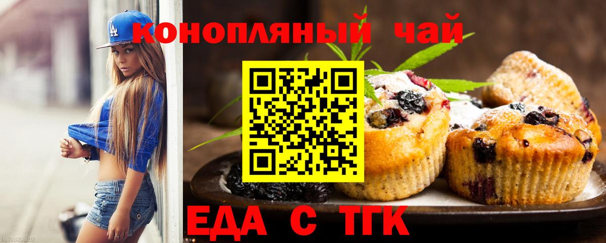 Печенье с ТГК марихуана  Вход с VPN  Буйнакск 