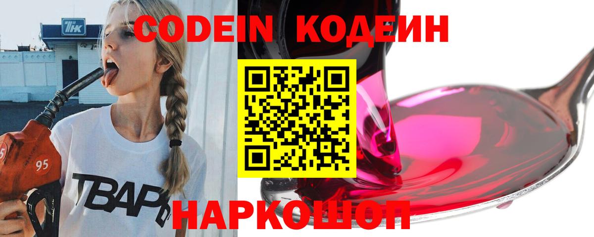 Кодеин Purple Drank  Кодеин напиток Lean (лин)  Буйнакск  Вход с VPN 
