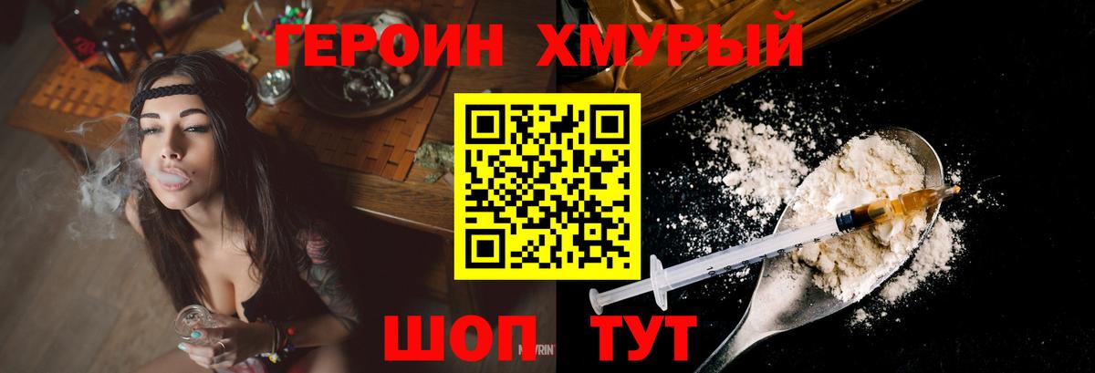 Героин герыч  Вход с VPN  Буйнакск 