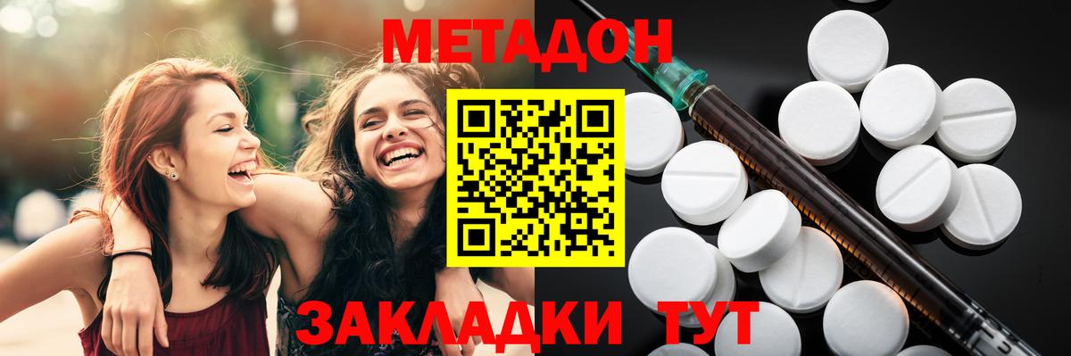 Метадон methadone Буйнакск