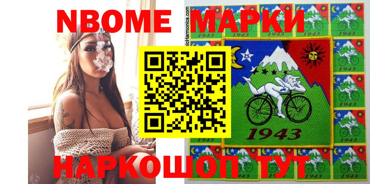 Марки 25I-NBOMe 1500мкг Буйнакск
